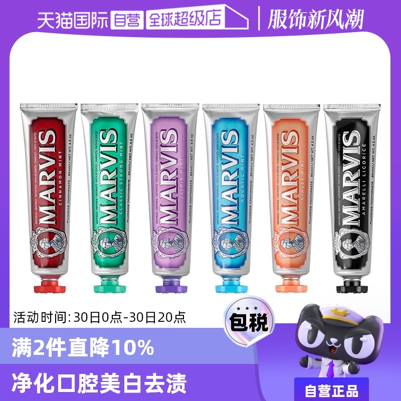 【自营】MARVIS 玛尔仕经典亮白清新口气85ml薄荷牙膏意大利进口 ￥33.9