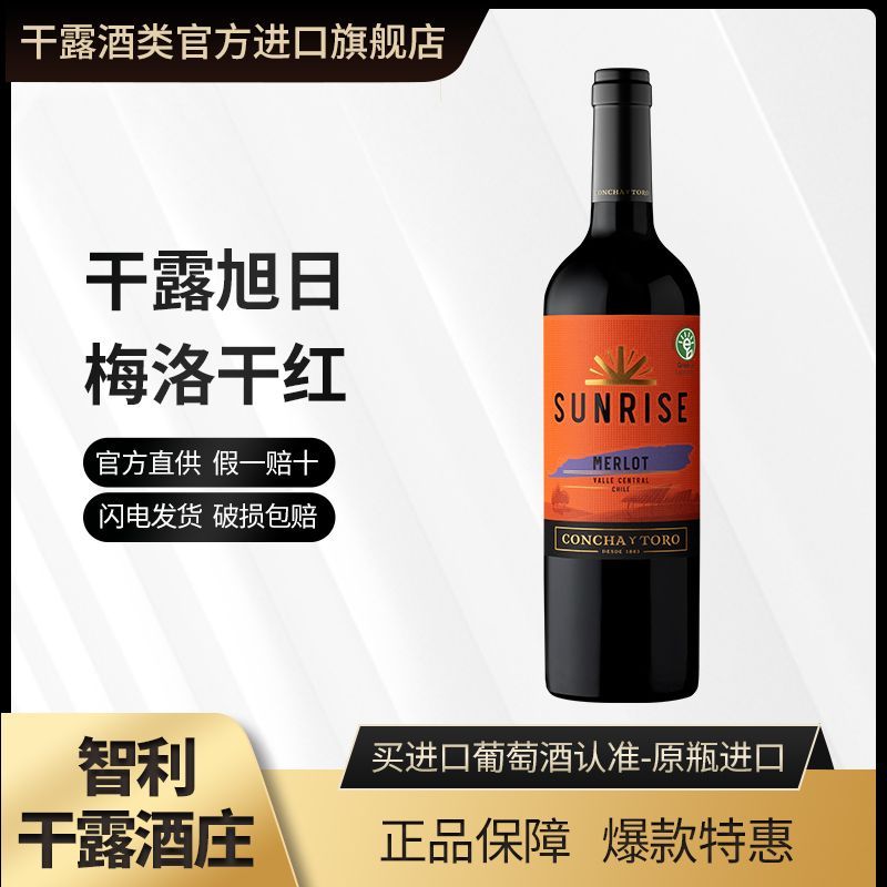 百亿补贴：干露 旭日梅洛干红葡萄酒 750ml 单瓶 24.9元
