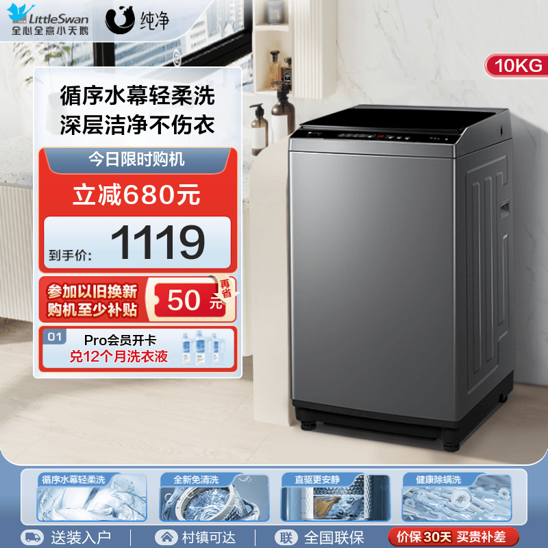 [纯净]小天鹅洗衣机全自动家用10KG大容量变频波轮TB100V203DB ￥1089