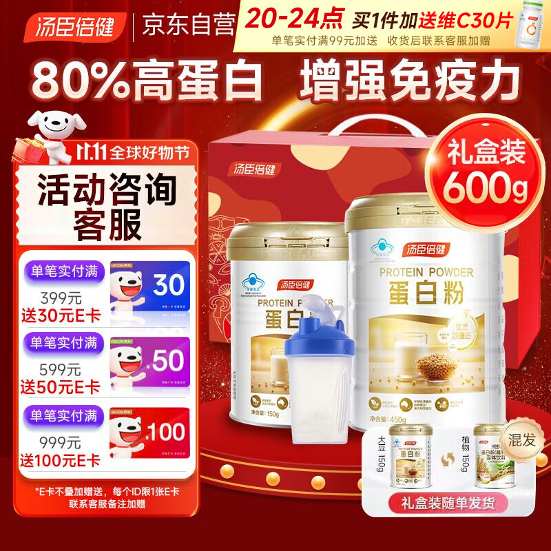 汤臣倍健 蛋白粉600g老年含乳清蛋白质粉增强免疫力成人男女中老年人营养