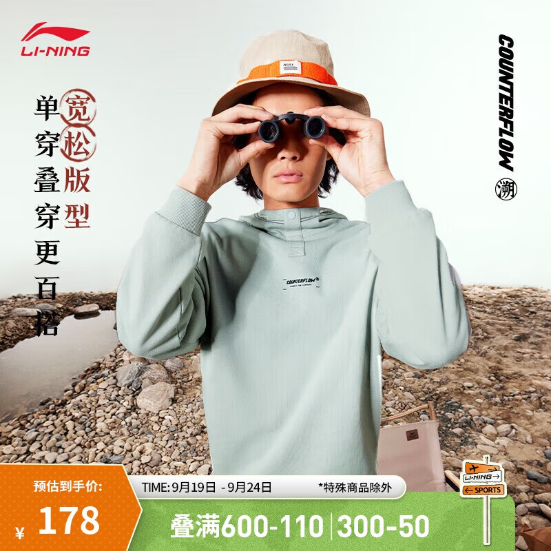 LI-NING 李宁 CF × 见龙在野丨卫衣男2024春季宽松印花连帽上衣AWDU805 溶溶月-3 L