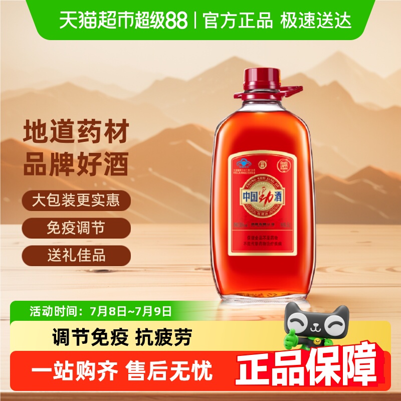 劲牌 中国劲酒 35%vol 276.5元