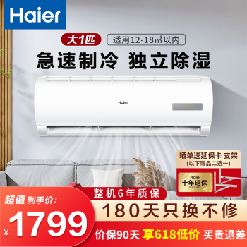Haier 海尔 空调挂机新一级能效冷暖壁挂式节能省电家用卧室客厅空调 大1匹 