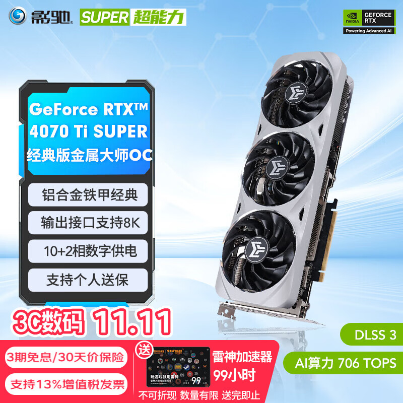 GALAXY 影驰 GeForce RTX 4070TI SUPER 经典金属大师 OC 显卡 16GB ￥6281.75