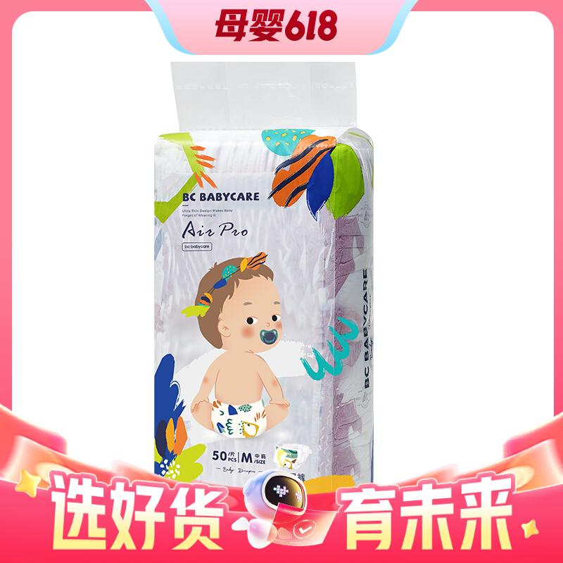 京东百亿补贴：babycare Air pro系列 纸尿裤 M50片 79元