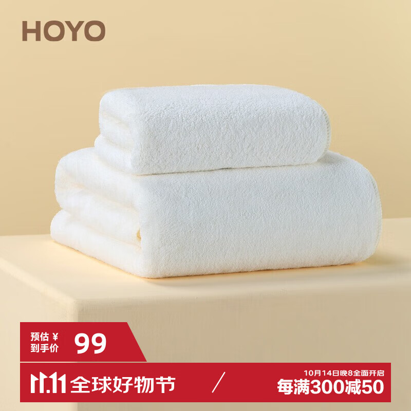 HOYO 好友 浴巾毛巾套装 2件套 乳白 94元（需用券）