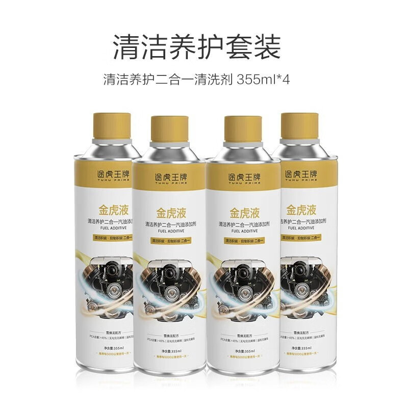 途虎王牌 雪佛龙燃油宝 4瓶套装金装系列 升级配方pea-bo 129.9元（需用券）