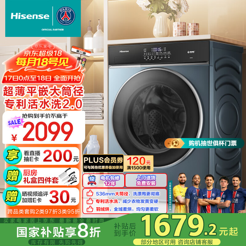 海信 Hisense HD10IE2 洗烘一体机 10公斤 ￥920.6