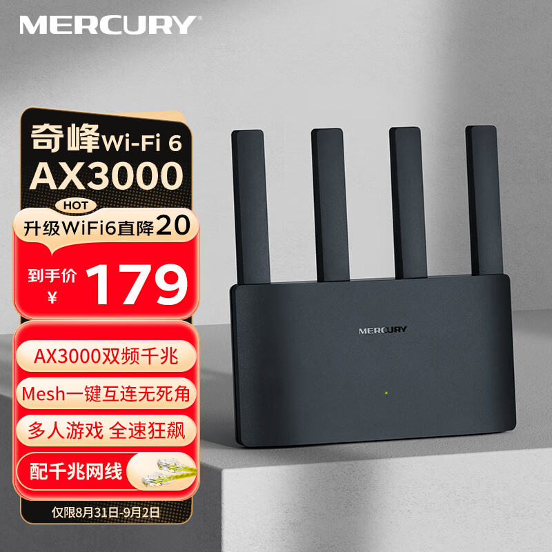 MERCURY 水星网络 水星奇峰AX3000 WiFi6双千兆无线路由器 5G双频（需凑单） 125.4