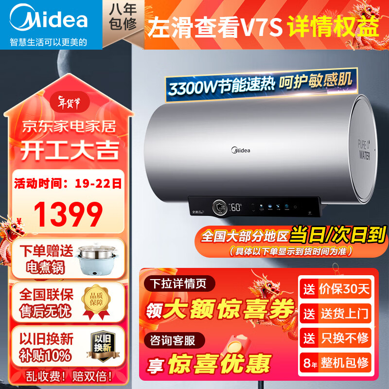 Midea 美的 变频速热 电热水器 3300W 出水断电 V7S 60L 799元（需用券）