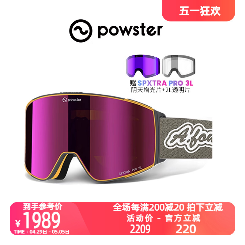 powster 引力系列防雾滑雪眼镜专业级单双板雪镜柱面滑雪护目镜 1989元