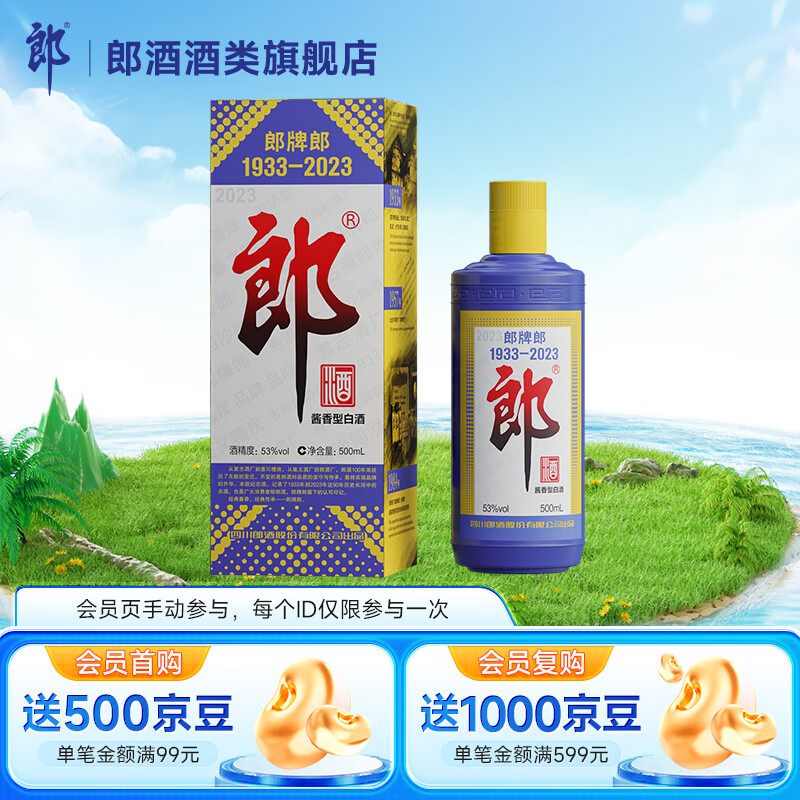 LANGJIU 郎酒 郎牌郎2023特别版 53度 500mL*2 赠一提小 205元（需买2件，需用券）