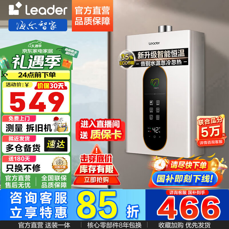 Haier 海尔 Leader系列 JSQ22-12LY(12T)U1 燃气热水器 12L ￥405.28