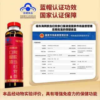 福東海 海阿胶当归党参口服液一盒 14.9元 - 86线报 福東海 海阿胶当归党参口服液一盒 14.9元 - 86线报
