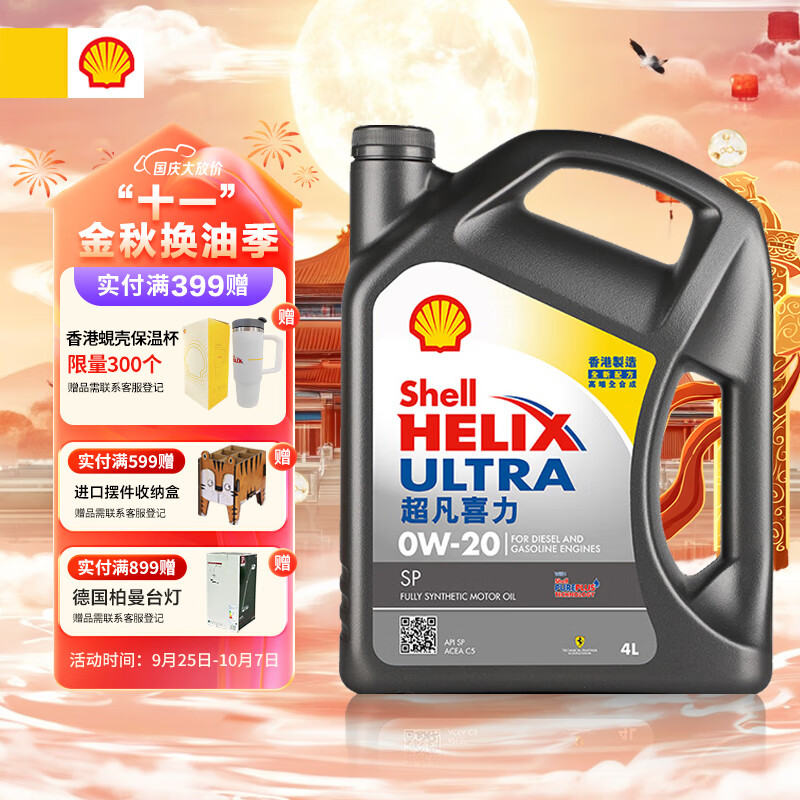 Shell 壳牌 Helix Ultra系列 超凡灰喜力 0W-20 SP级 全合成机油 4L 港版 189元（需用