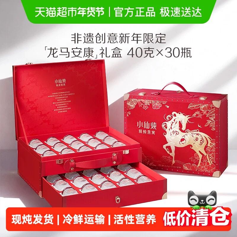 小仙炖 鲜炖燕窝 1400g 50g*28瓶 900.99元（需用券）