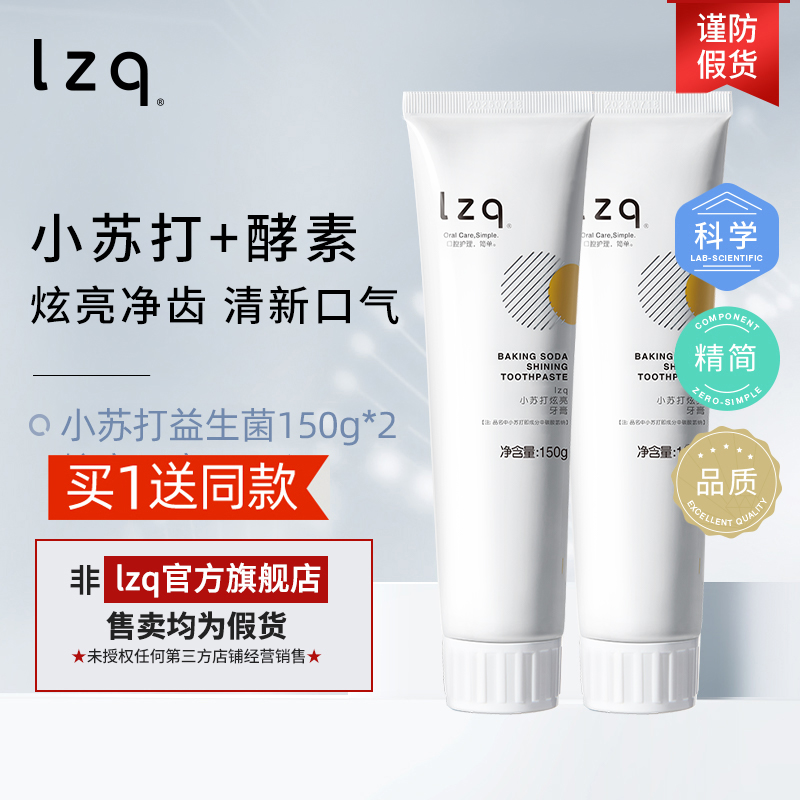 LZQ 小苏打牙膏 酵素清洁口腔牙渍男士女专用成人正品旗舰店lzp 18元（需用券）