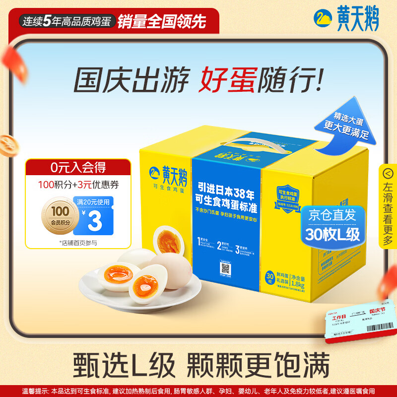黄天鹅 30枚L级大蛋/3.6斤礼盒装生鲜京东自营 送礼 54.26元 - 线报酷