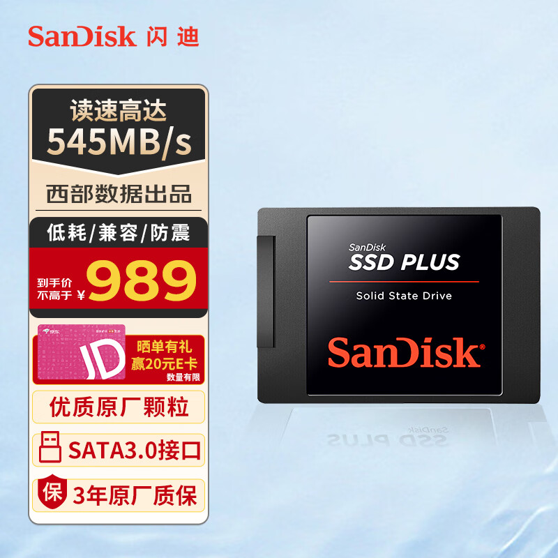 SanDisk 闪迪 加强版系列 SATA 固态硬盘 2TB（SATA3.0） 989元