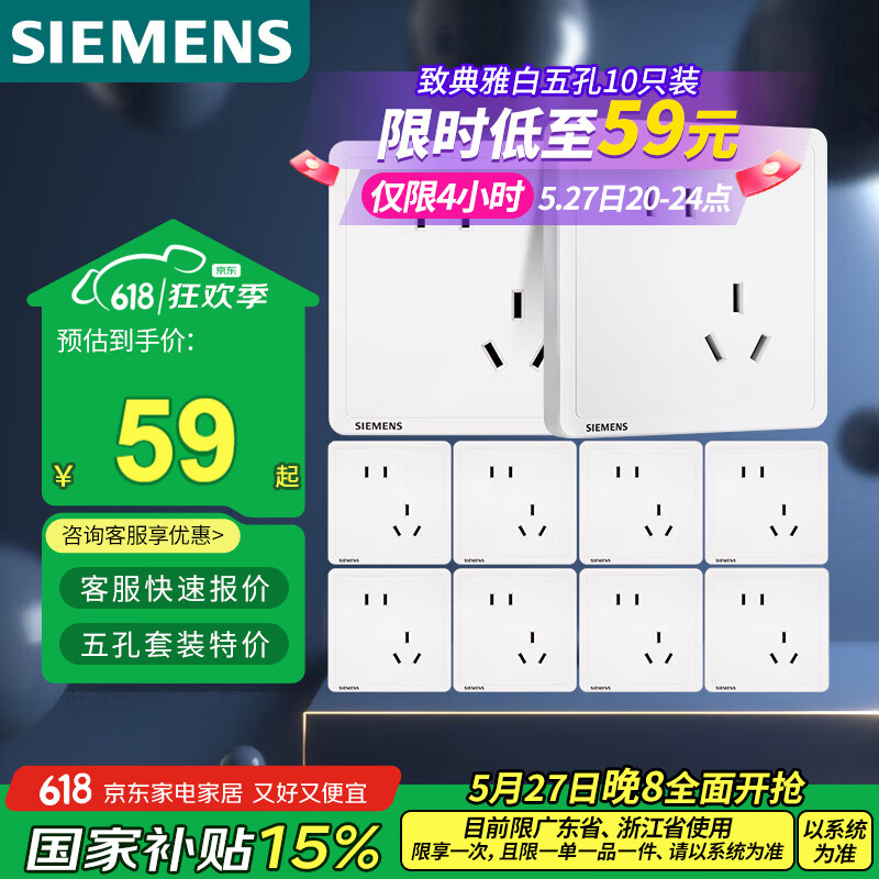 西门子 SIEMENS Adela致典系列 5UB14183NC01 斜五孔插座 雅白 十只装 58.64元