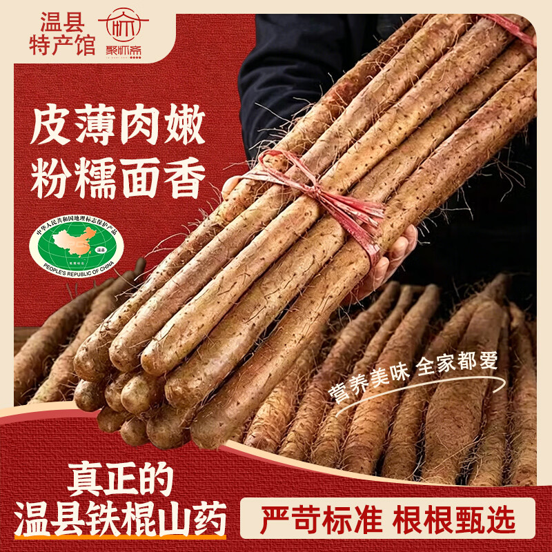聚怀斋 焦作温县铁棍山药2.5kg 淮山药新鲜蔬菜 29.9元 - 清风线报
