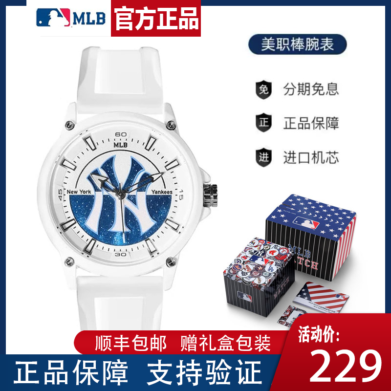 MLB 男女运动手表 NY23045 白色 229元（需用券）