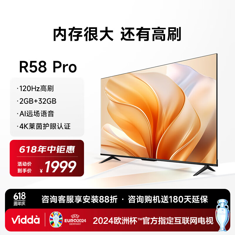 Vidda R58 Pro 海信电视 58英寸 120Hz高刷 2+32G 4K全面屏 智能游戏液晶智慧屏电视5