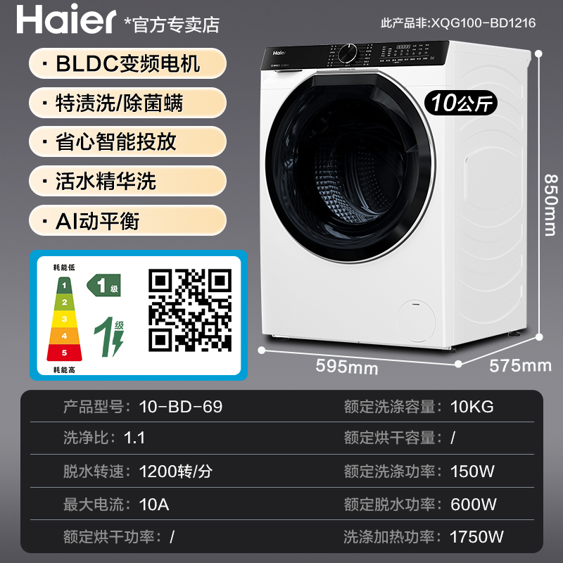 海尔 Haier 补贴海尔10公斤大容量直驱变频滚筒洗衣机全自动家用579 2699元