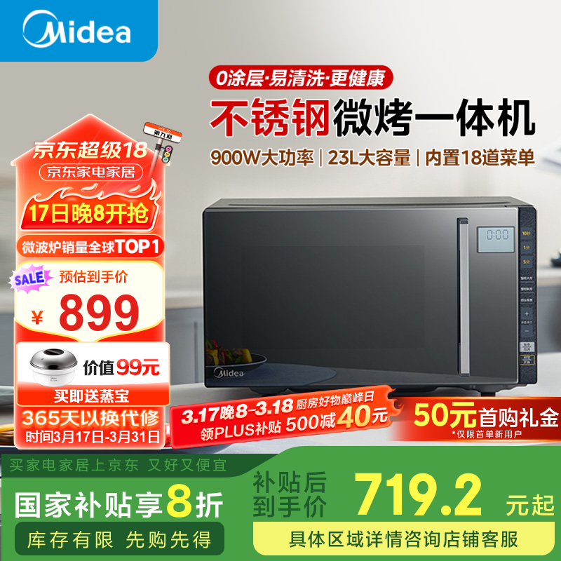 美的 微碳系列 PC23M8 微烤一体机 23L 炭灰色 ￥570.72