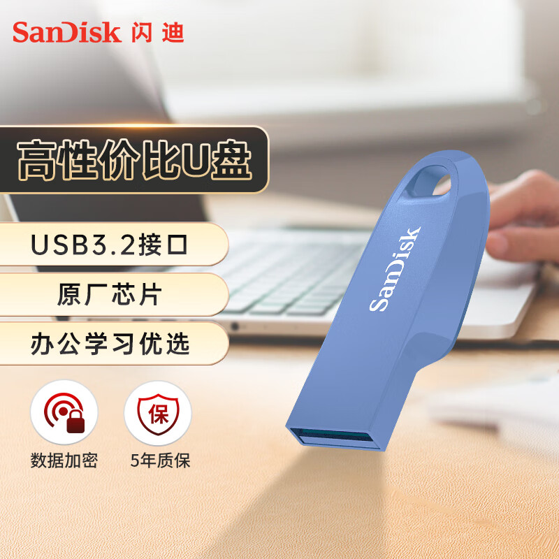 SanDisk 128GB USB3.2 U盘 CZ550紫色 安全加密 数据恢复 54.9元