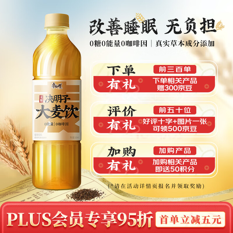 康师傅 Master Kong 康师傅 大麦茶饮料决明子500ml*15瓶 ￥17.75