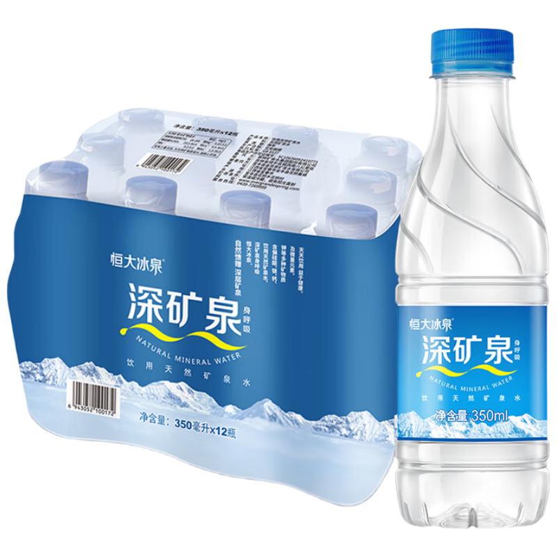 恒大冰泉 饮用天然矿泉水会议办公用水 350ml*12瓶 14.9元