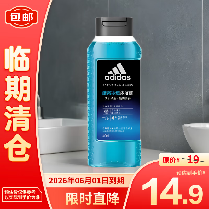 adidas 阿迪达斯 活力净肤男士沐浴露（酷爽冰诱）400ml/瓶 14.9元