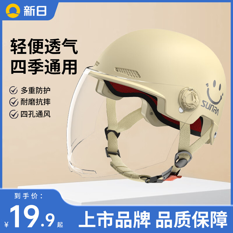 新日 SUNRA 3C认证上市品牌电动车头盔摩托车电瓶车男女半盔夏季安全帽四季