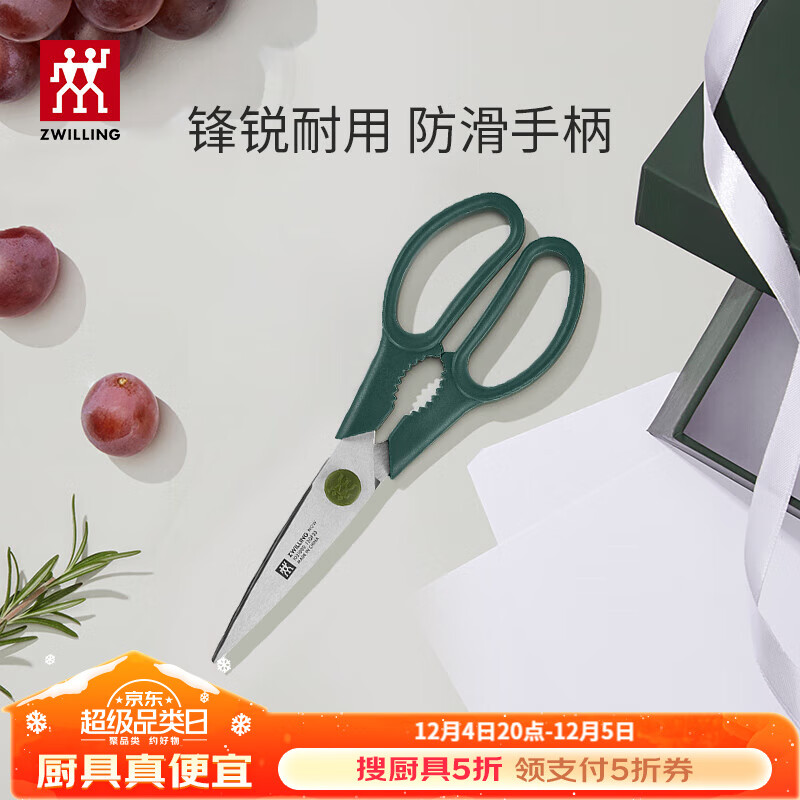 ZWILLING 双立人 多功能剪刀 青柠绿 53.5元（需用券）