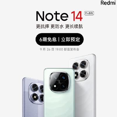 26号17点新机发布：小米（MI）Redmi Note 14 Pro系列 ，现已开启预售！ 6期免息