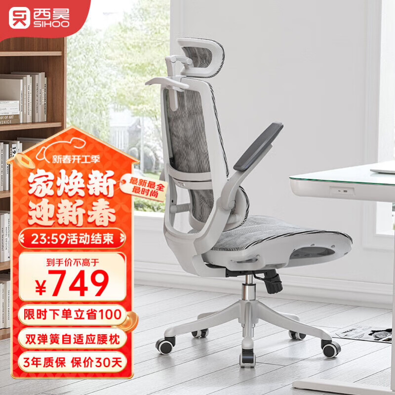 西昊 M59ASPro 人体工学椅 688元（需用券）