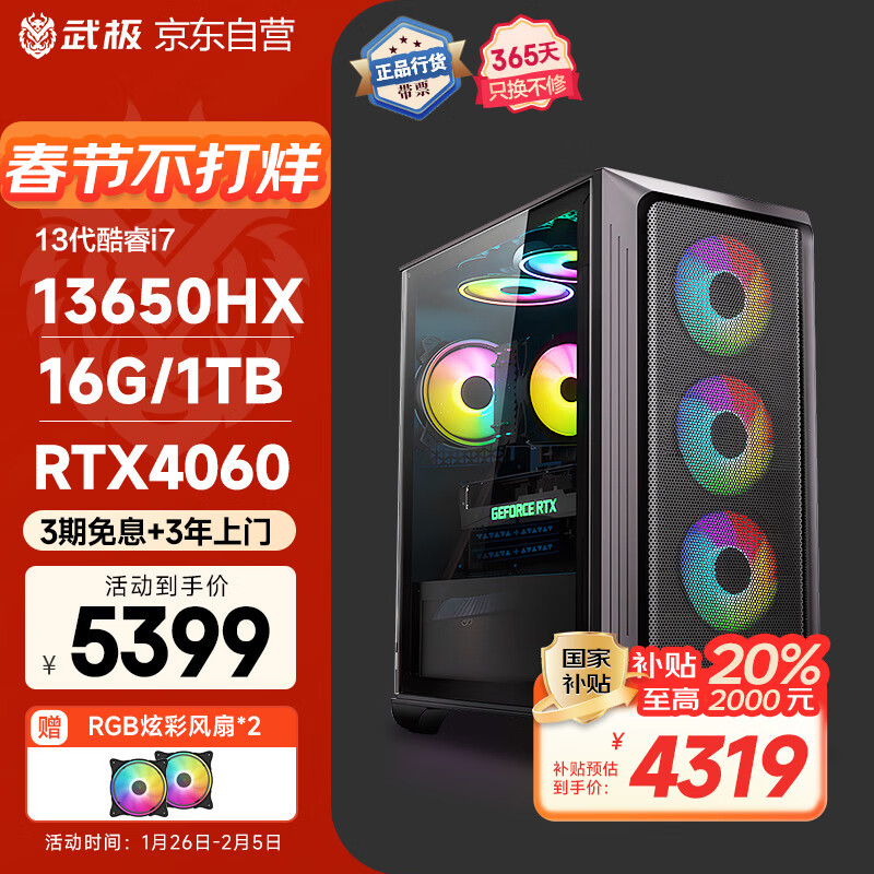 武极魔界 设计师台式电脑（13650hx 16G 1T RTX4060） 4280.81元（需用券）