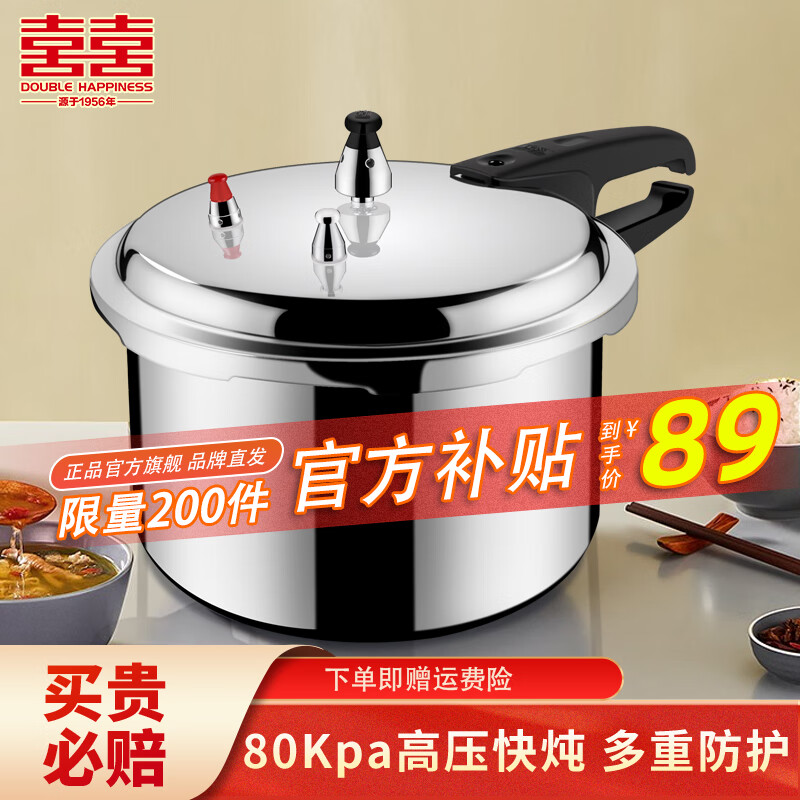 双喜 高压锅燃气专用压力锅 4.5L/ 20cm ￥84.46