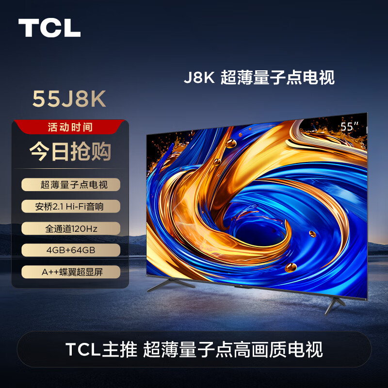 TCL 电视55J8K 55英寸 超薄量子点电视 安桥2.1 Hi-Fi音响 全通道120Hz 4GB+64GB A++超