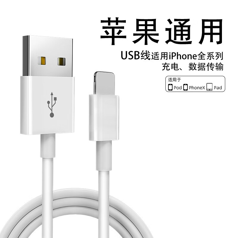 简雷 适用苹果14 1.0米苹果USB快充线 2.9元