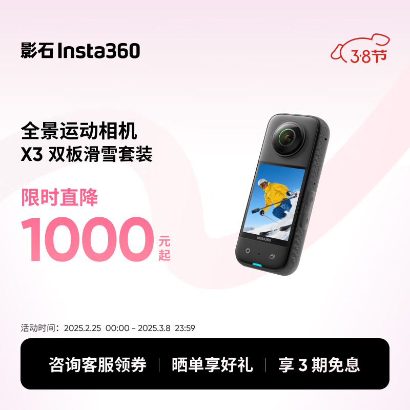 Insta360 X3全景运动相机防抖防水摄像机5.7K高清Vlog摩托车骑行滑雪潜水路亚（