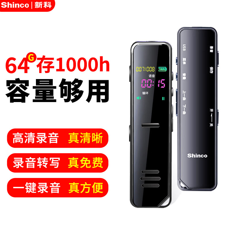 Shinco 新科 录音笔A02 64G大容量专业录音器高清 黑色 129元