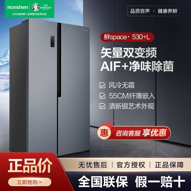百亿补贴：Ronshen 容声 530LPlus对开门电冰箱双开门家用大容量风冷变频冷藏