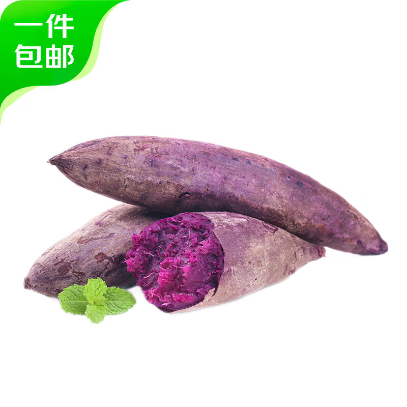 京百味 山东紫罗兰紫薯 1.5kg小果装 单果50g-100g 新鲜地瓜 源头直发 18.6元