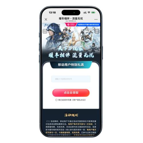 中国移动 天下 领最高10GB通用流量包优惠证明