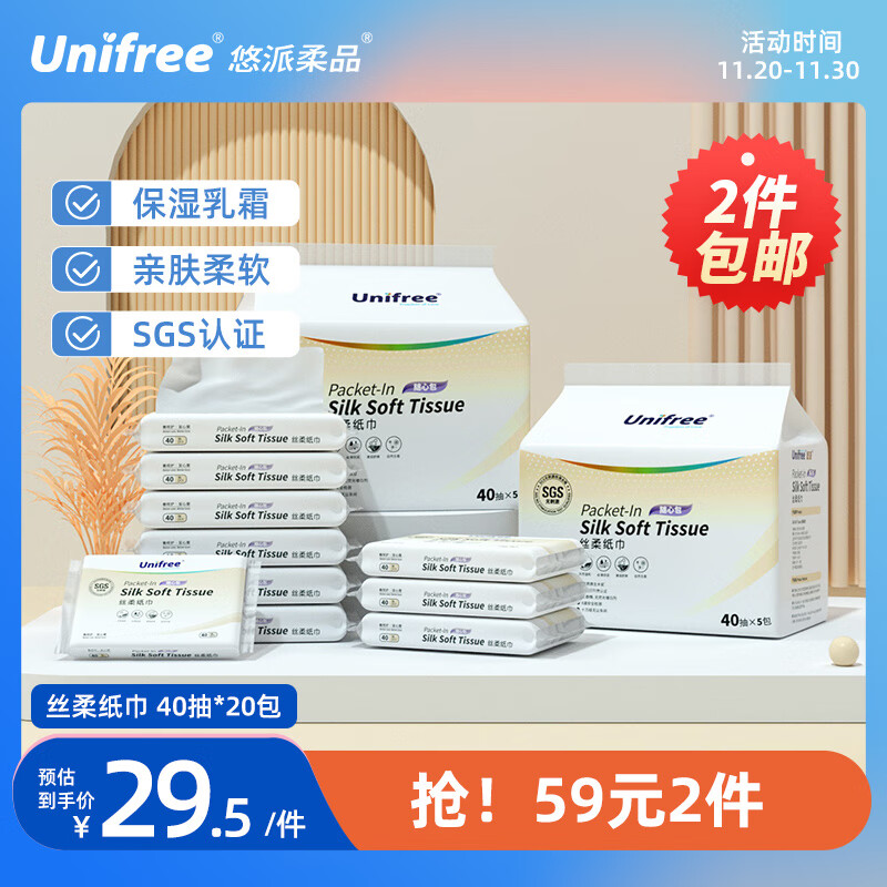 UNIFREE 乳霜纸柔纸巾40抽20包（） 13.61元（需用券）