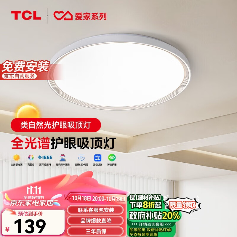 TCL LED吸顶灯 24W 三段调色 白色 130.2元