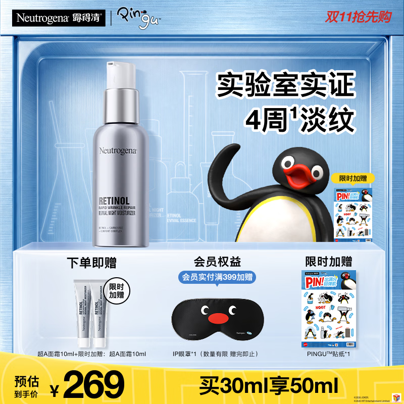 露得清 A醇面霜抗皱早C晚A晚霜30ml 178.1元 - 线报酷