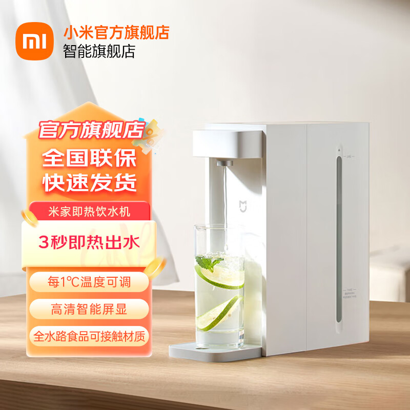 Xiaomi 小米 MI）米家即热饮水机家用台式免安装饮水器2.5L水箱3秒速热轻音运